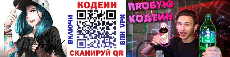 гидра tor  Новое Девяткино  Кодеиновый сироп Lean напиток Lean (лин) 